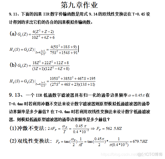 数字信号 处理、第九章作业_系统