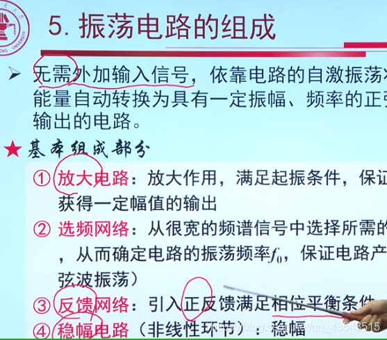 模电9、信号处理与信号产生电路_编程_15