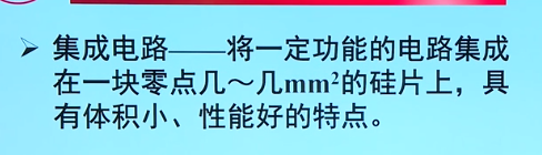 模电四、模拟集成电路_p