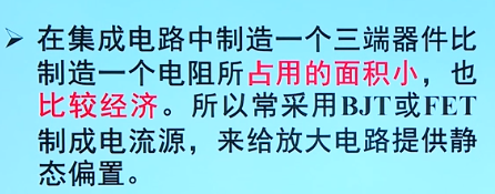 模电四、模拟集成电路_p_02