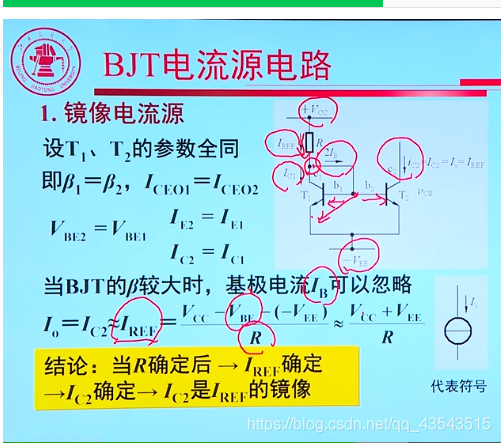 模电四、模拟集成电路_p_04