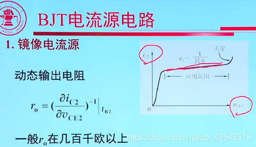 模电四、模拟集成电路_p_05