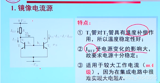 模电四、模拟集成电路_p_06