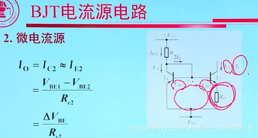 模电四、模拟集成电路_p_07