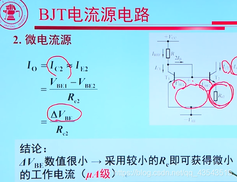 模电四、模拟集成电路_p_08