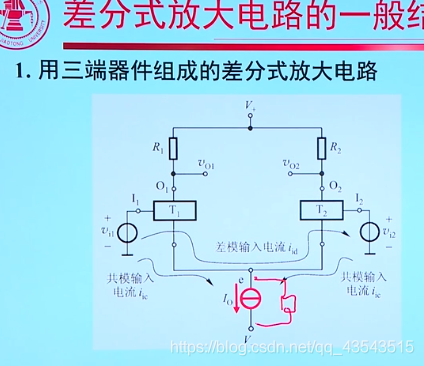 模电四、模拟集成电路_p_09