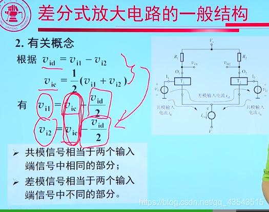 模电四、模拟集成电路_p_11