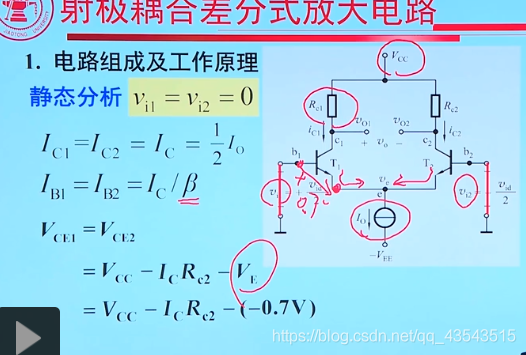 模电四、模拟集成电路_p_15