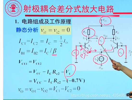 模电四、模拟集成电路_p_16