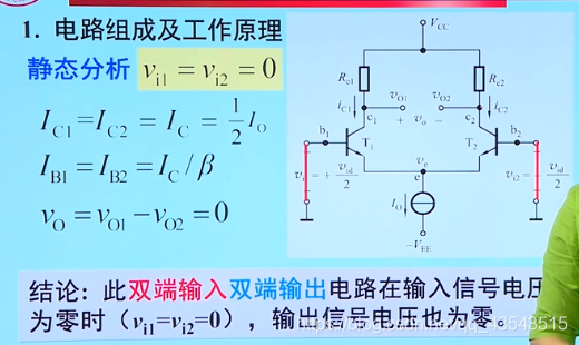 模电四、模拟集成电路_p_17