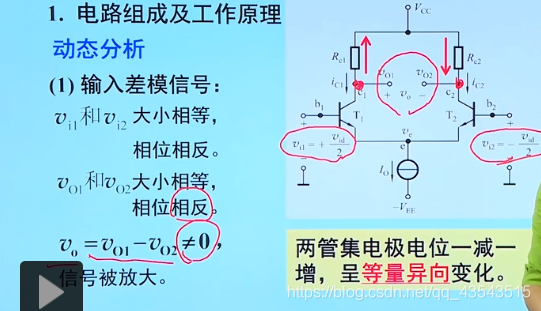 模电四、模拟集成电路_p_18