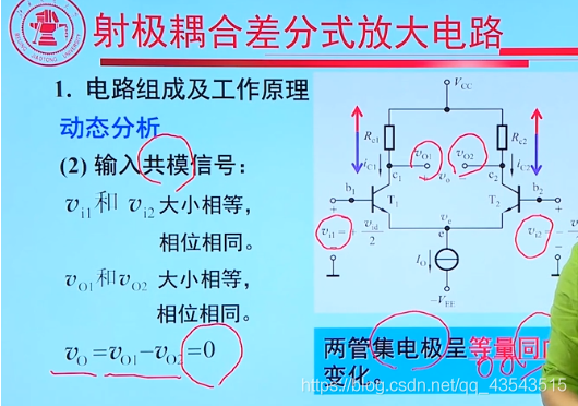 模电四、模拟集成电路_p_19