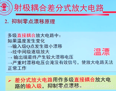 模电四、模拟集成电路_p_20