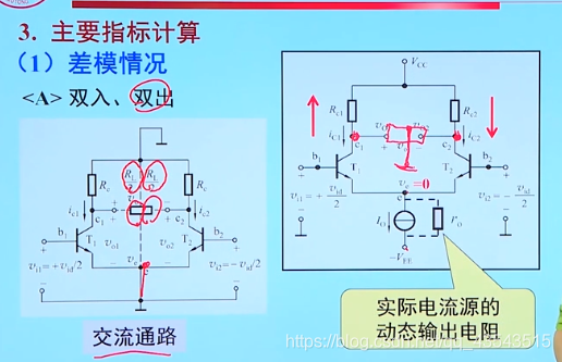 模电四、模拟集成电路_p_21