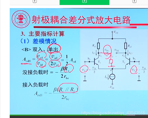 模电四、模拟集成电路_p_23