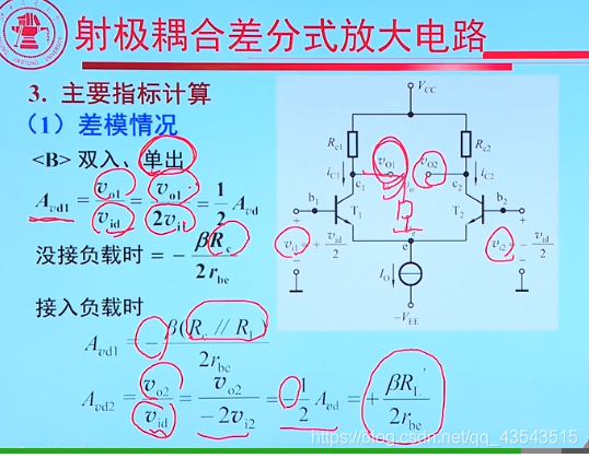 模电四、模拟集成电路_p_24