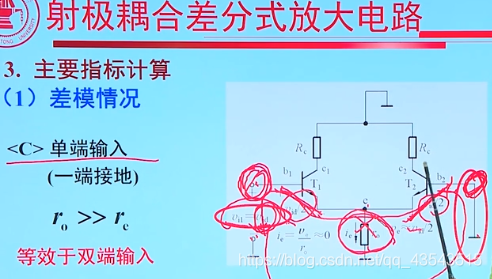 模电四、模拟集成电路_p_25