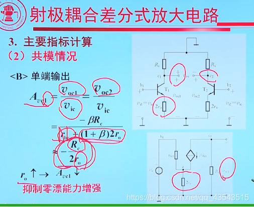 模电四、模拟集成电路_p_27