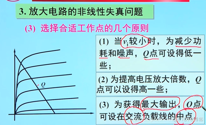 模电3、三极管_插入图片_47