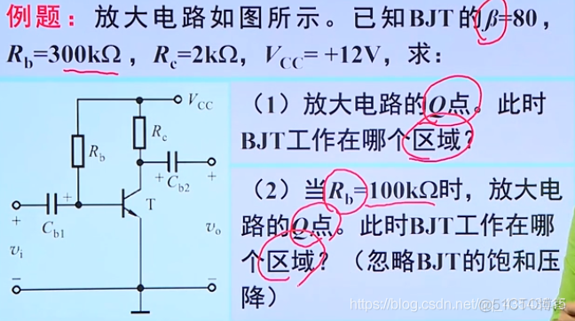 模电3、三极管_插入图片_48