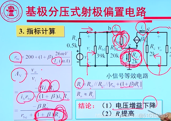 模电3、三极管_插入图片_78