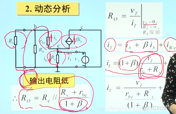 模电3、三极管_插入图片_88