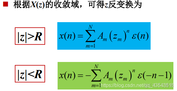 信号与系统第六章z变换_差分_19