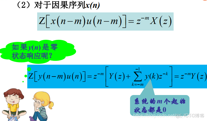 信号与系统第六章z变换_差分_32