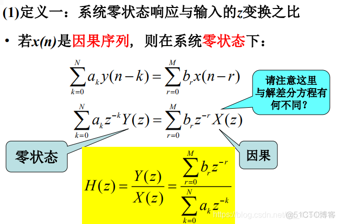 信号与系统第六章z变换_差分_44