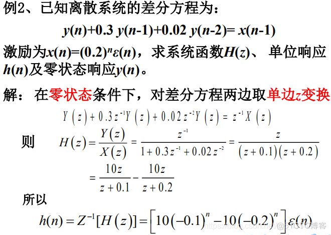 信号与系统第六章z变换_差分_46