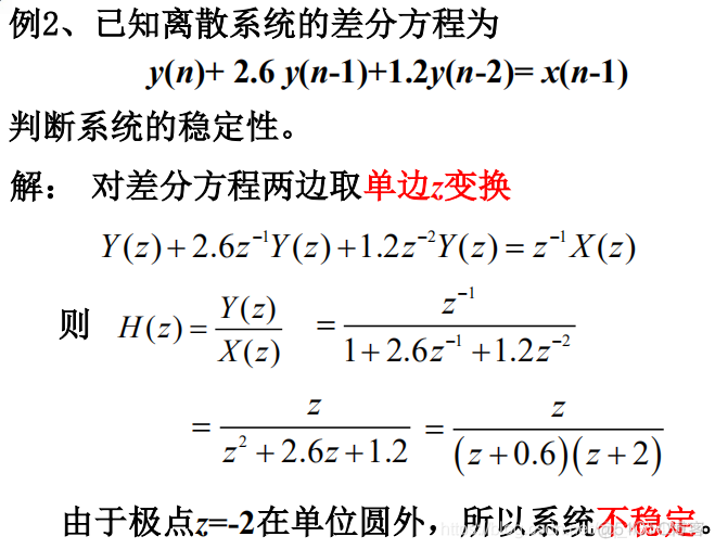 信号与系统第六章z变换_差分_51