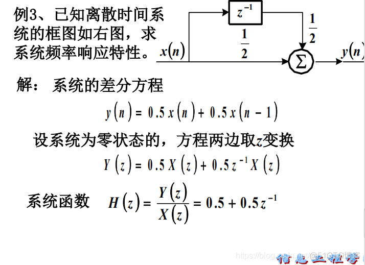 信号与系统第六章z变换_差分_54