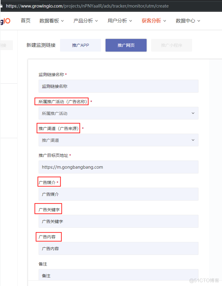 GrowingIO配置-UTM_社交网络_03