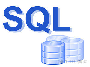 十步完全理解SQL(转)_数据