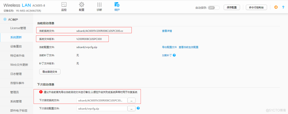 自学huawei之路-AC6005版本升级步骤_配置文件_10