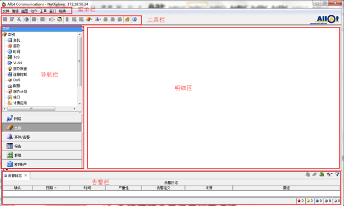 ALLOT流控设备操作手册指引_导航栏_08