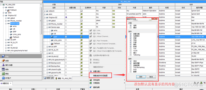 ALLOT流控设备操作手册指引_导航栏_18