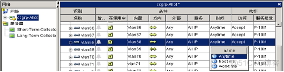 ALLOT流控设备操作手册指引_导航栏_21