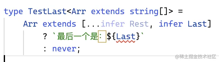 快速掌握 TypeScript 新语法：infer extends_类型转换_04