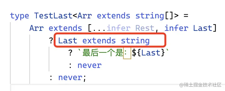 快速掌握 TypeScript 新语法：infer extends_类型转换_06