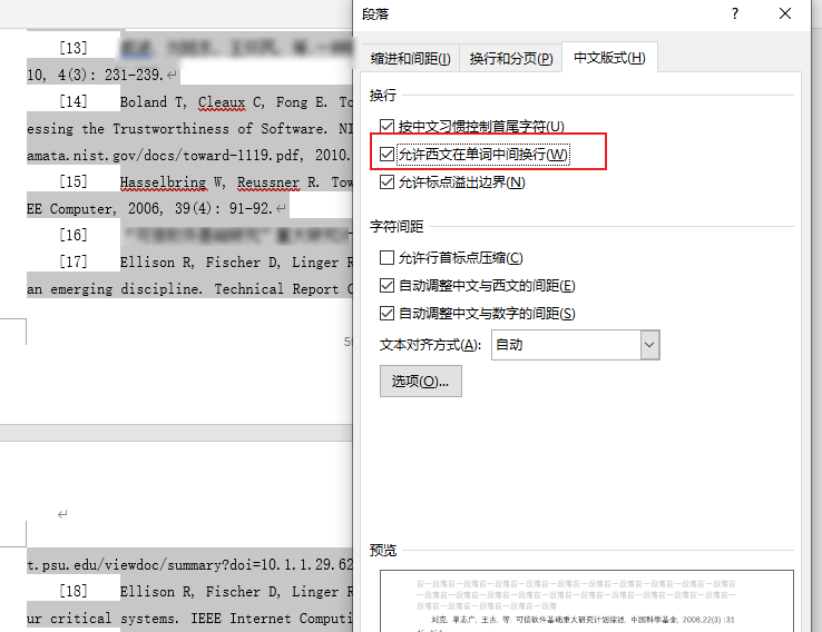 word论文参考文献字体间空隙_51CTO博客_参考文献字之间空隙大