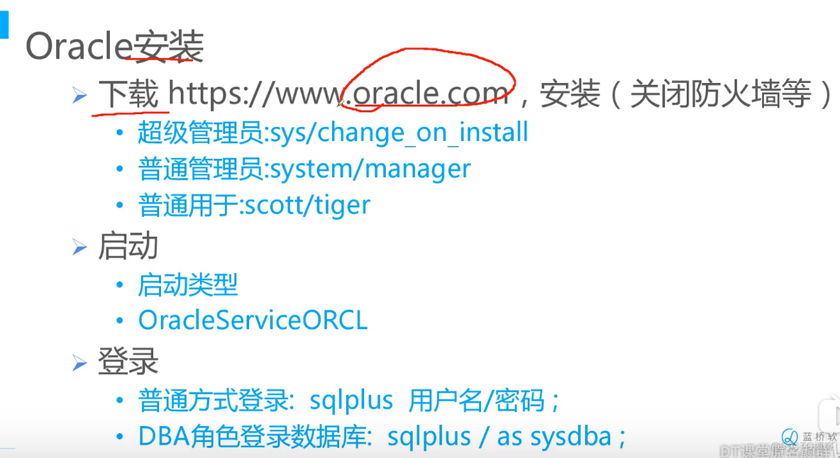 Oracle数据库操作_oracle