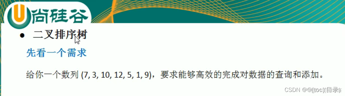 （尚硅谷）Java使用数组创建和遍历二叉排序树_数组