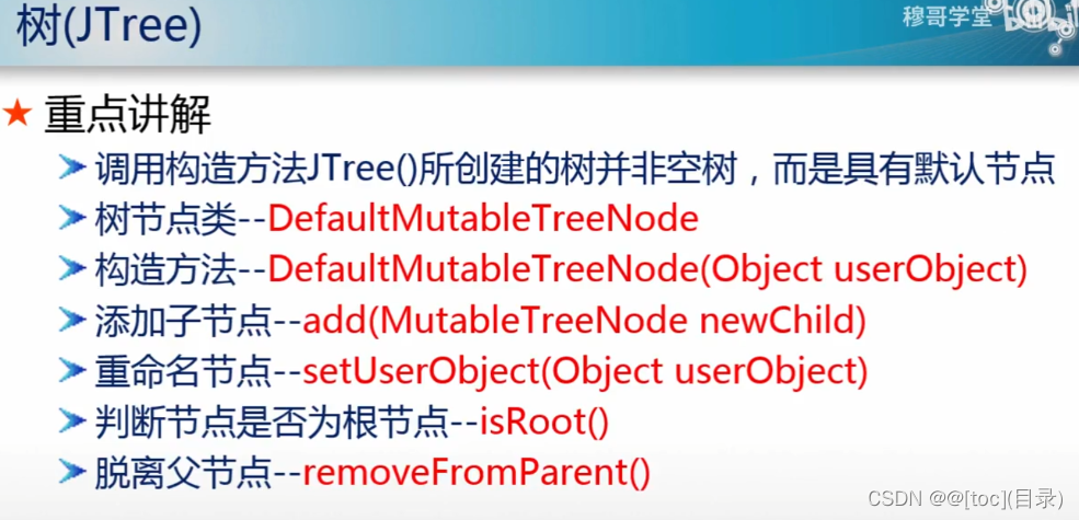 JavaSwing创建一颗简单的树JTree 二_ide