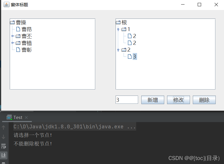 JavaSwing创建一颗简单的树JTree 二_java_08