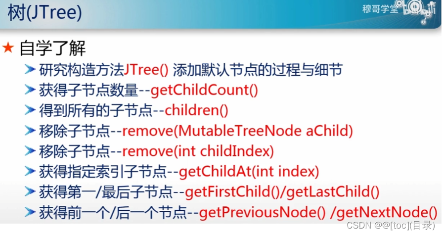 JavaSwing创建一颗简单的树JTree 二_java_09