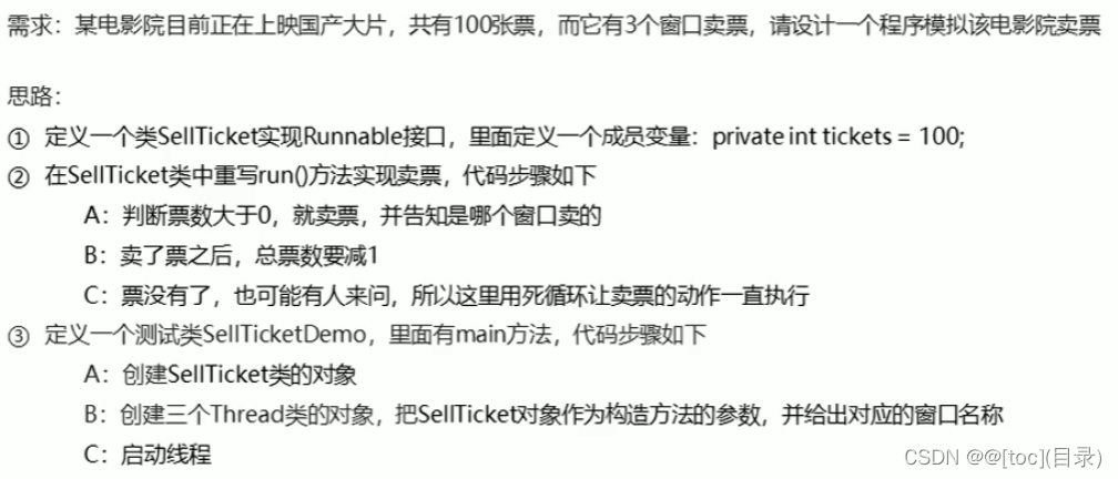 java多线程，卖票案例_开发语言
