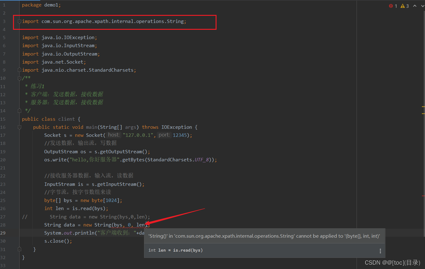 java套接字String报错_补全