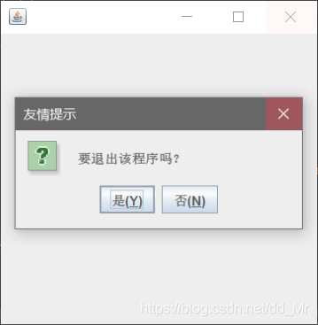 是否退出程序，java-gui编程_退出程序