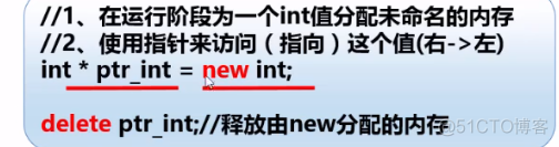 C++动态分配内存知识点讲解_动态分配内存_02